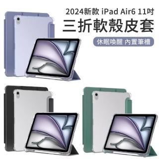 【The Rare】iPad Air6 11吋 2024 三折軟殼皮套 智能休眠喚醒 帶筆槽皮套 平板保護套