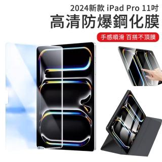 【The Rare】iPad Pro11吋 2024 弧邊鋼化玻璃貼 平板熒幕保護貼
