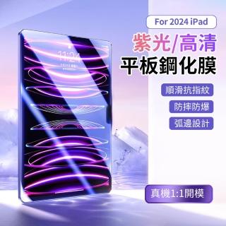【ANTIAN】iPad Pro 11吋 2024 高清/紫光 防爆平板鋼化膜 螢幕保護貼 全屏滿版玻璃貼