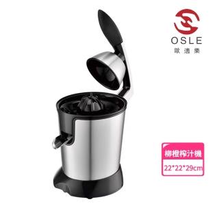 【OSLE 歐適樂】不銹鋼榨汁機(家用便攜式)