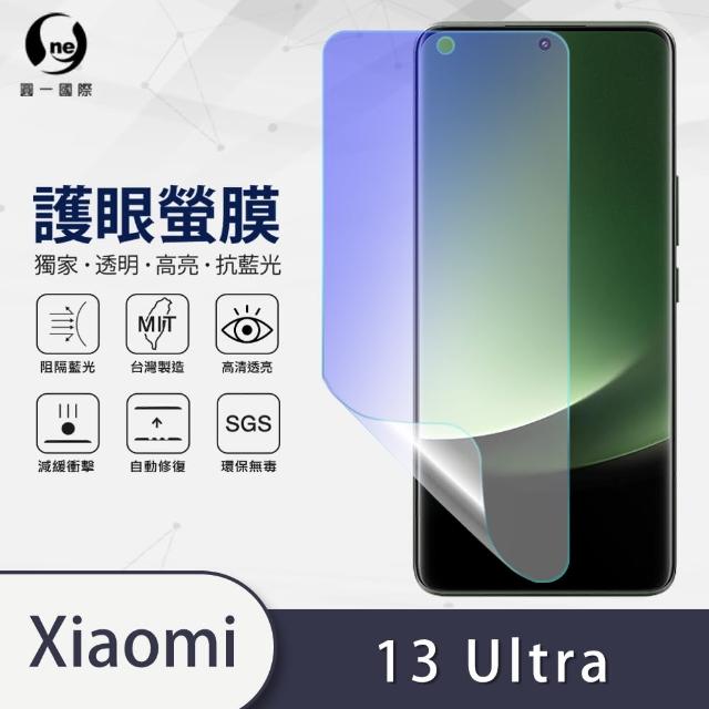 【o-one】XiaoMi 小米 13 Ultra 滿版抗藍光手機螢幕保護貼