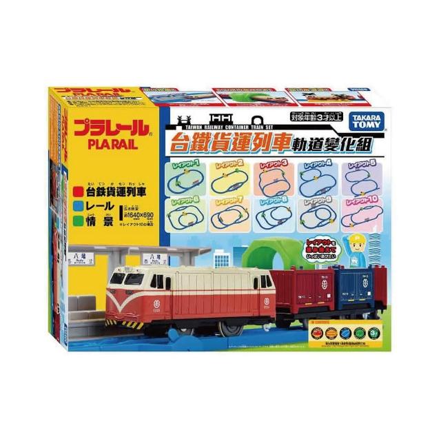 【ToysRUs 玩具反斗城】Plarail鐵道王國 台鐵貨運列車軌道變化組