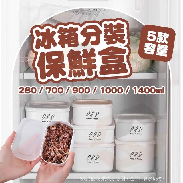 【樂晨居家】280ml冰箱分裝保鮮盒-4入組(收納盒、食物盒、分裝盒)