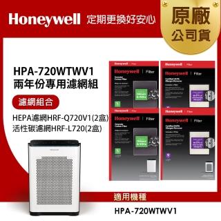 【美國Honeywell】適用HPA-720WTWV1兩年份專用濾網組(HEPA濾網HRF-Q720V1 x2盒+活性碳濾網HRF-L720 x2盒)