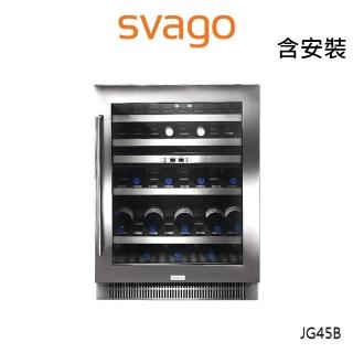 【SVAGO】134L JG45B 紅酒櫃(約45瓶)