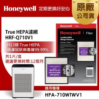 【美國Honeywell】H13 True HEPA濾網 HRF-Q710V1(適用HPA-710WTWV1)