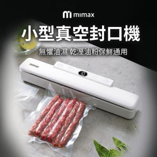 【小米有品】米覓 mimax 小型真空封口機(保鮮 真空 防潮 防菌 封口機 乾溼通用)