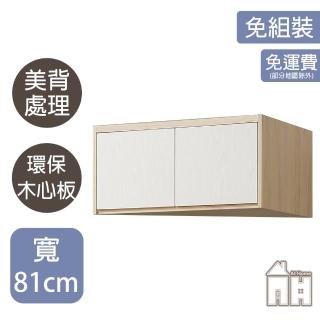 【AT HOME】2.7尺秋楓色白門收納衣櫃/被櫥櫃 日式簡約(星也)