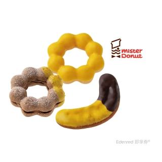 【Mister Donut】一同去蕉遊好禮即享券(香蕉波堤+香蕉巧克力波堤+可可香蕉歐菲香)