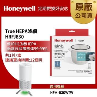 【美國Honeywell】True HEPA濾網 HRFJ830(適用於HPA-830WTW)