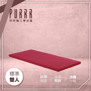 【Purrr 呼呼睡】記憶床墊系列-7cm-聚酯纖維表布(雙人 5X6尺 188cm*150cm)