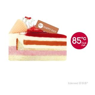 【85度C】55元蛋糕(好禮即享券)