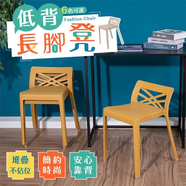 【樂嫚妮】低背椅 2入組 短背椅 餐桌椅 塑膠椅 凳子(椅凳)