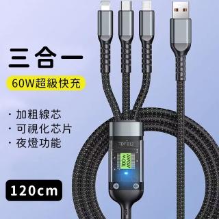 【好拾選物】60W 三合一編織快速充電線120cm(USB to Micro+Lightning+Type-C)