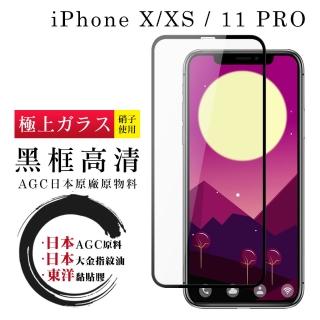 IPhone X XS 11 PRO 日本玻璃AGC黑邊透明全覆蓋玻璃鋼化膜保護貼玻璃貼(2入IPHONEX保護貼)