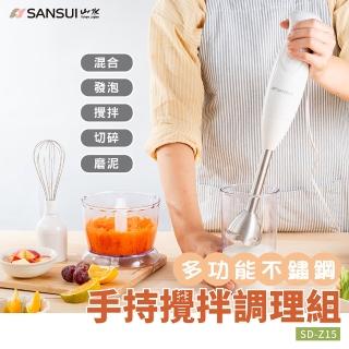 【SANSUI 山水】多功能手持式調理棒/攪拌棒/料理棒(SD-Z15)
