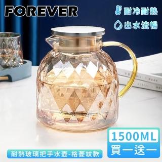 【日本FOREVER】耐熱玻璃把手玫瑰金水壺1500ML-格菱紋款(買一送一)