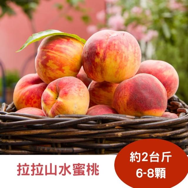 【RealShop 真食材本舖】拉拉山水蜜桃6-8顆 約2台斤±10%(真食材本舖)
