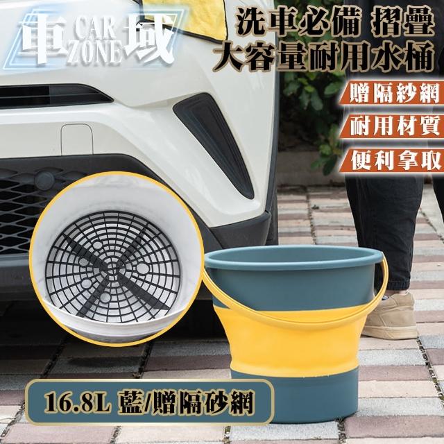 【CarZone車域】洗車必備 摺疊大容量耐用水桶 16.8L 藍/贈隔砂網
