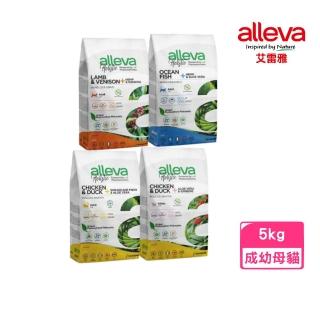 【alleva 艾雷雅】草本呵護無穀系列 5kg（成貓/幼母貓）(貓糧、貓飼料)