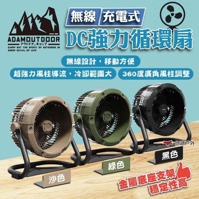 【ADAMOUTDOOR】無線充電式DC強力循環扇 沙/綠/黑(悠遊戶外)