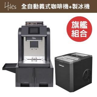 【Hiles】旗艦級全自動義式咖啡機奶泡機附自動進水器可商用+NICOH微電腦自動製冰機