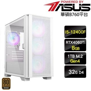 【華碩平台】i5六核GeForce RTX 4060Ti 8G{瑞顯神通}電競機(I5-12400F/B760/32G/1TB)
