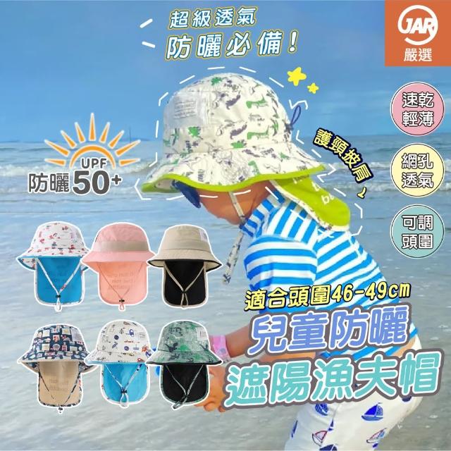 【JAR 嚴選】兒童防曬遮陽漁夫帽