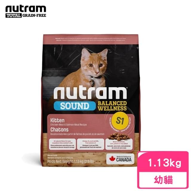 即期品【Nutram 紐頓】S1均衡健康系列-雞肉+鮭魚幼貓 1.13kg/2.5lb(貓糧、貓飼料、貓乾糧)