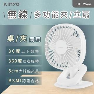【KINYO】360度旋轉USB充電式可夾式小風扇/USB風扇/立扇/夾扇(嬰兒車/車用/辦公室必備UF-2544)