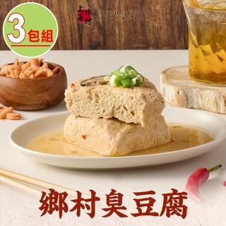 【SHANGHAI KITCHEN 上海鄉村】鄉村臭豆腐3包組(450g±10%/固形物250g/包)