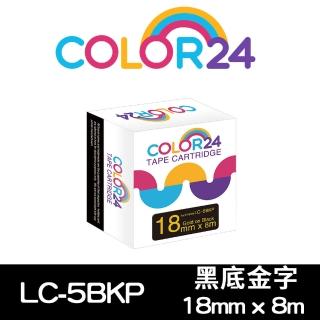 【Color24】LC-5BKP / LK-5BKP 黑底金字 副廠 相容標籤帶_寬度18mm(適用 LW-C610/LW-600P)