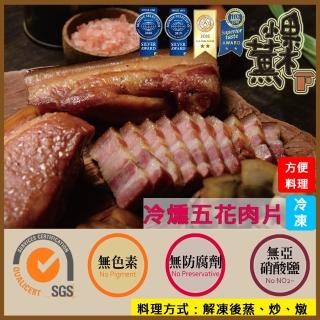 【果木小薰】橙皮冷燻豬五花肉後腿肉片6包(150g/包*6包 /送豬絞肉1包)