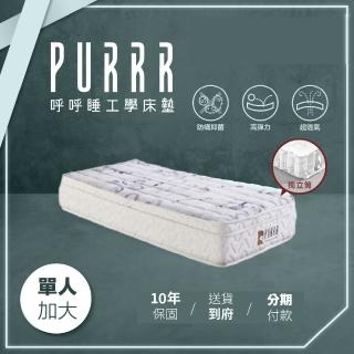【Purrr 呼呼睡】石墨烯獨立筒床墊系列(單人加大 3.5X6尺 188cm*105cm)