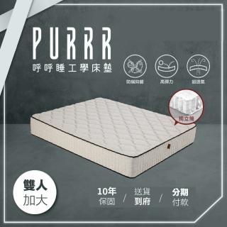 【Purrr 呼呼睡】金剛獨立筒床墊系列(雙人加大 6X6尺 188cm*180 cm)