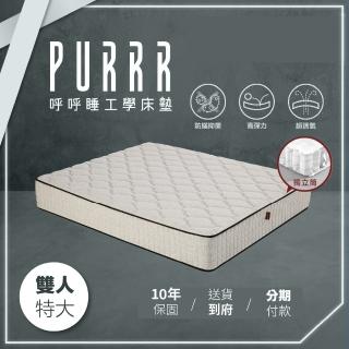 【Purrr 呼呼睡】金剛獨立筒床墊系列(雙人特大 7X6尺 188cm*210 cm)