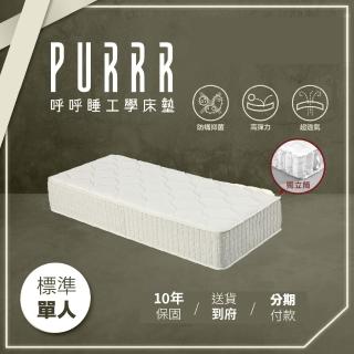 【Purrr 呼呼睡】天使涼感獨立筒床墊系列(單人 3X6尺 188cm*90cm)