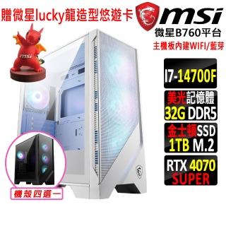 【微星平台】i7二十核GeForce RTX 4070 SUPER{排球少年}WIFI電競機(I7-14700F/B760/32G/1TB)