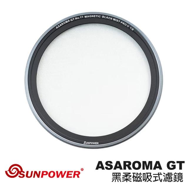 【SUNPOWER】ASAROMA GT Black Mist Filter 黑柔磁吸式濾鏡