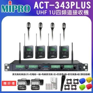 【MIPRO】ACT-343PLUS 配四領夾式麥克風(1U四頻道自動選訊無線麥克風)