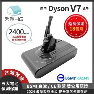 【禾淨家用HG】Dyson V7 DC8225 2400mAh 副廠吸塵器配件 鋰電池(台灣製造 保固18個月)