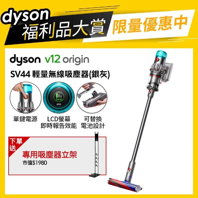 【dyson 戴森 限量福利品】V12 Origin SV44 輕量無線吸塵器(銀灰)