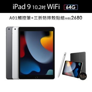 【Apple】2021 iPad 9 10.2吋/WiFi/64G(A01觸控筆+三折防摔殼+鋼化保貼組)