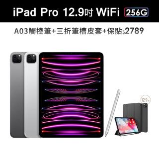 【Apple】2022 iPad Pro 12.9吋/WiFi/256G(A03觸控筆+三折筆槽皮套+鋼化保貼組)