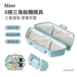 【Mass】日式6格三角飯團模具 寶寶吃飯便當盒 壽司模具(餅乾模 押花 土司模具 親子DIY工具)