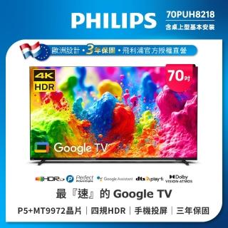 【Philips 飛利浦】70吋4K LED Google TV 智慧顯示器(70PUH8218)