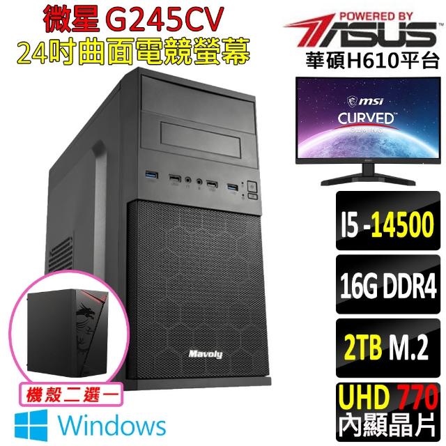 華碩平台】i5十四核Win11{須加又Z W}24吋曲面電競螢幕文書機(i5-14500 