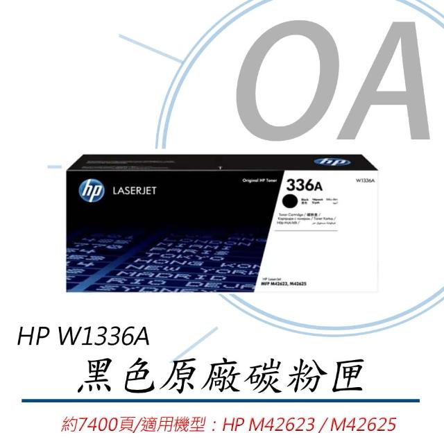 【HP 惠普】W1336A 336A LaserJet 標準列印量 黑色原廠碳粉匣(碳粉匣/碳粉/M42625dn適用)
