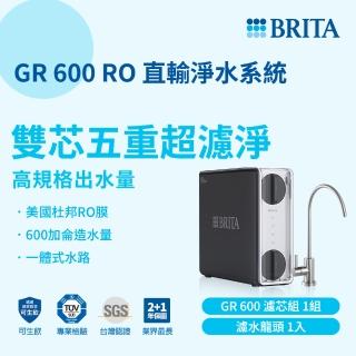 【BRITA】mypure GR600 RO直輸淨水系統