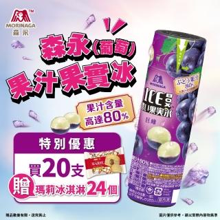 【森永製】果汁果實冰 20罐/箱(葡萄)